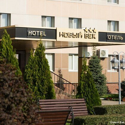 Апарт-отель Новый век Энгельс-53