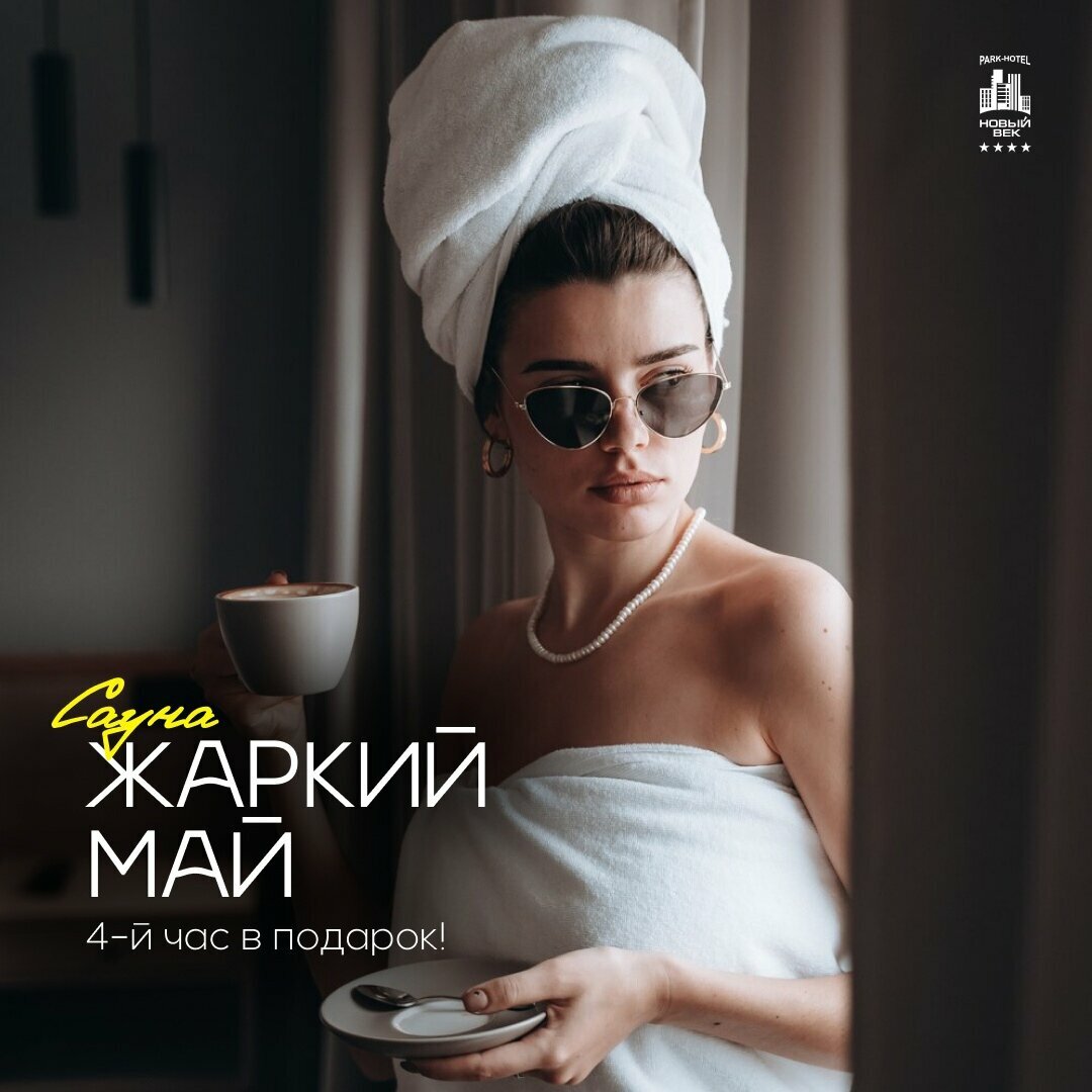 Апарт-отель Новый век Энгельс-83