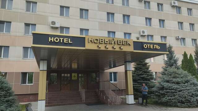 Апарт-отель Новый век Энгельс-120